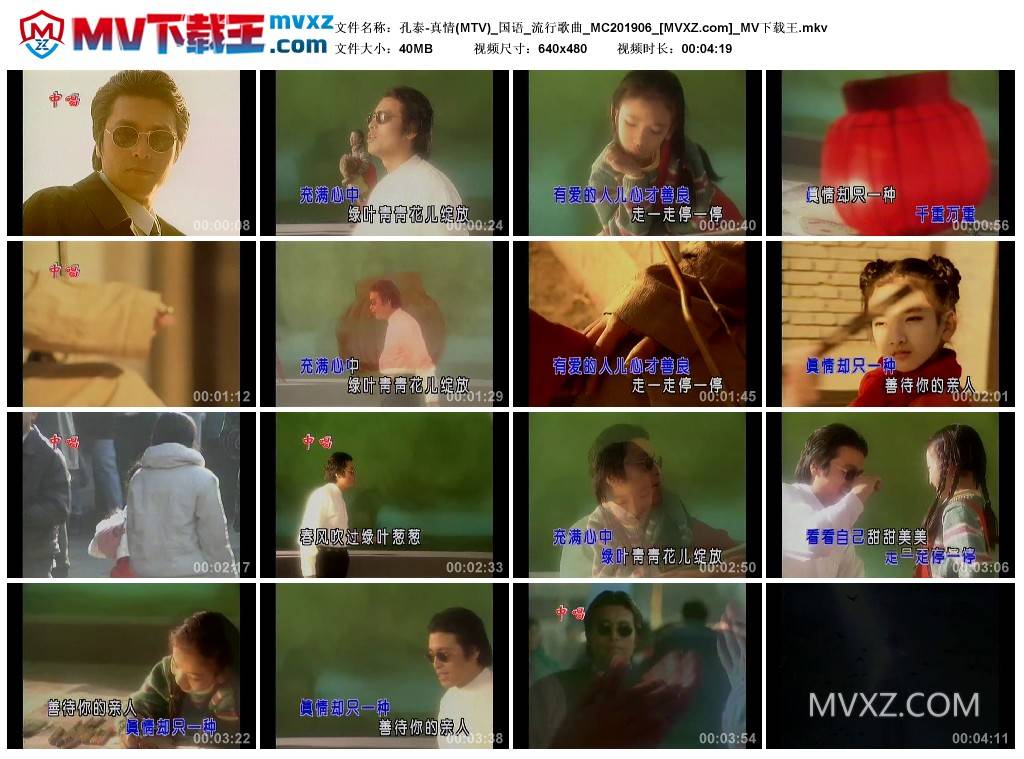 孔泰-真情(MTV)_国语_流行歌曲_MC201906